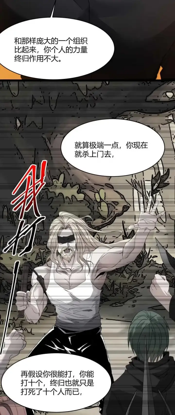 漫画《我真不是邪神走狗》153 歪，110吗？第45张图