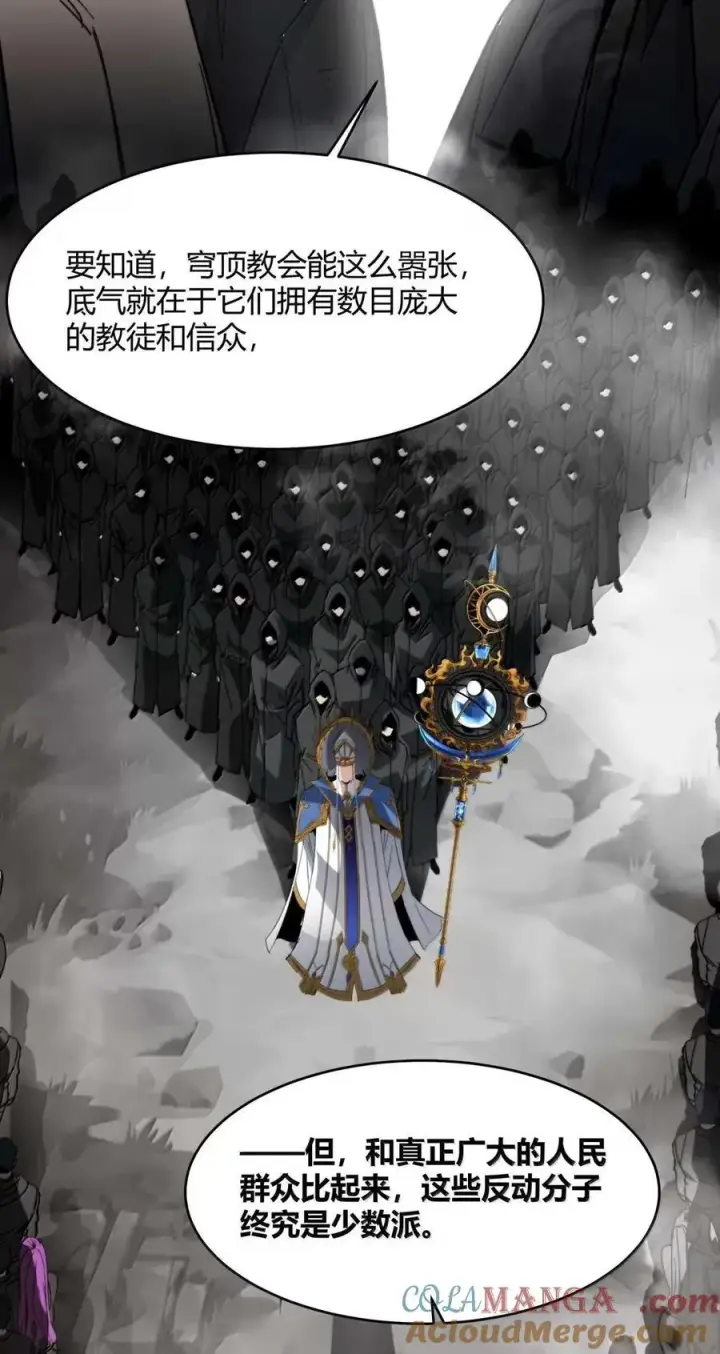 漫画《我真不是邪神走狗》153 歪，110吗？第52张图