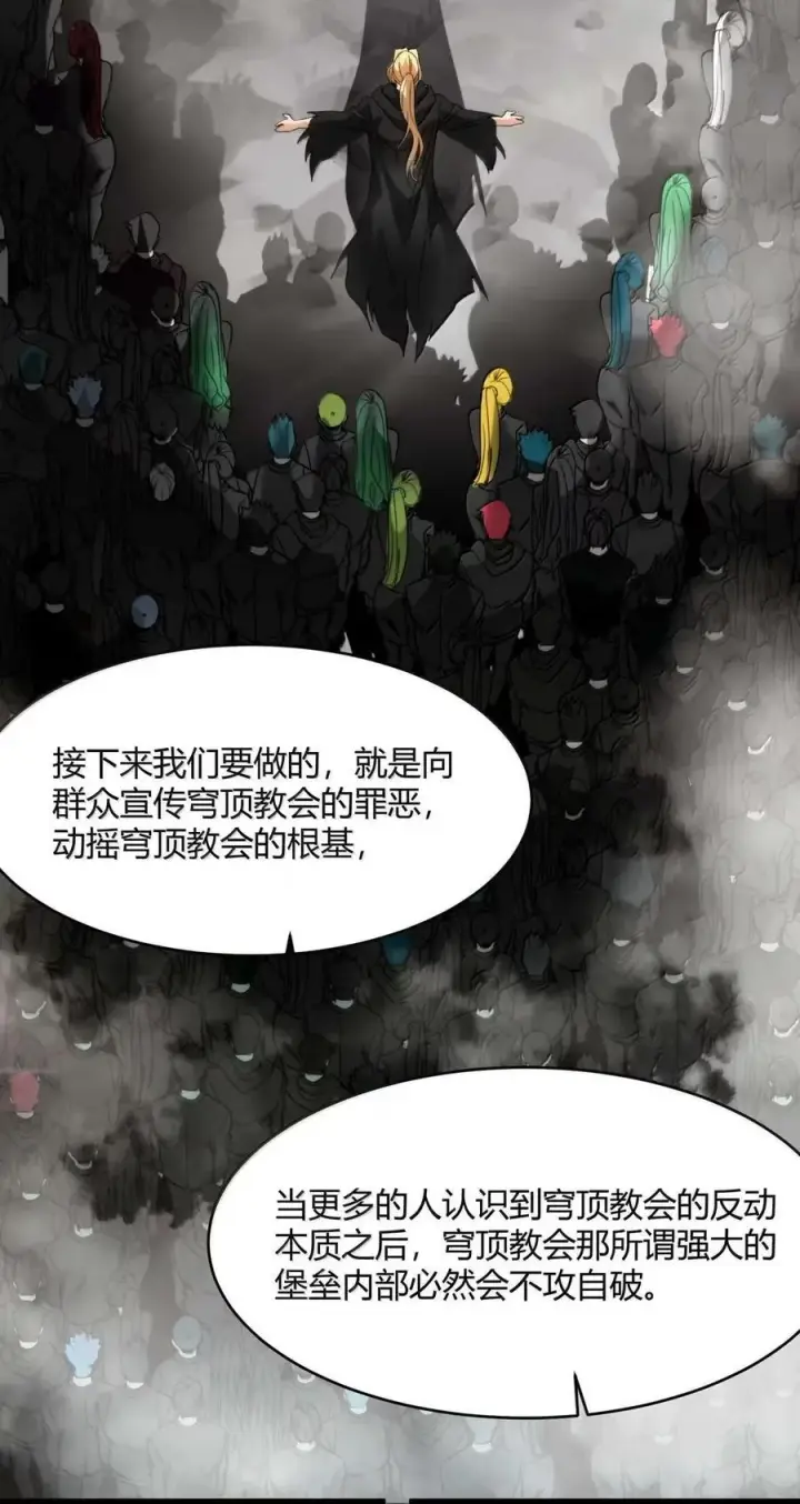 漫画《我真不是邪神走狗》153 歪，110吗？第53张图