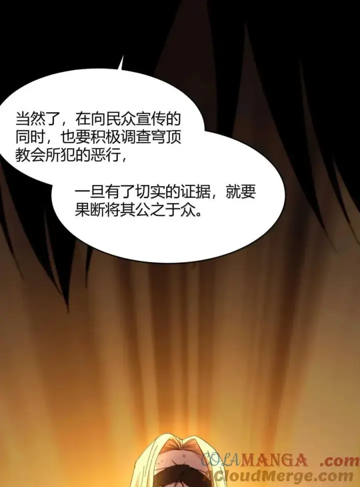 漫画《我真不是邪神走狗》153 歪，110吗？第55张图