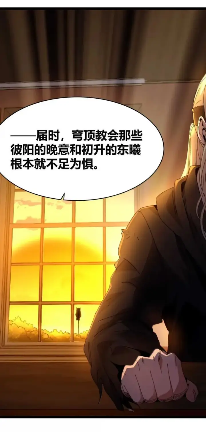 漫画《我真不是邪神走狗》153 歪，110吗？第57张图