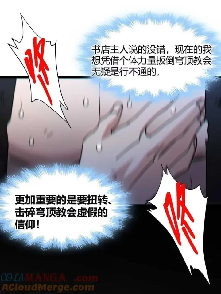 漫画《我真不是邪神走狗》153 歪，110吗？第58张图