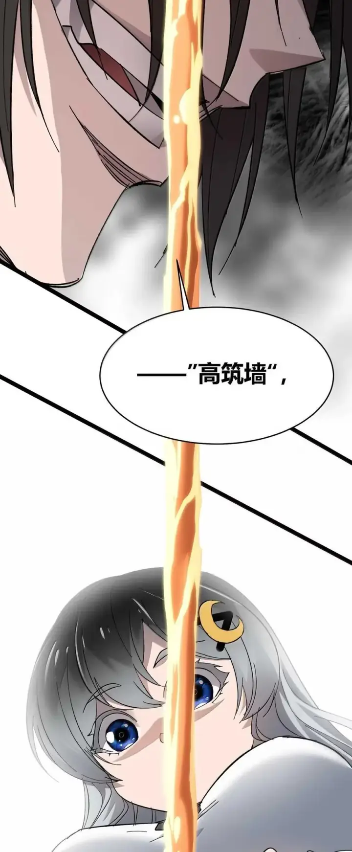 漫画《我真不是邪神走狗》153 歪，110吗？第6张图