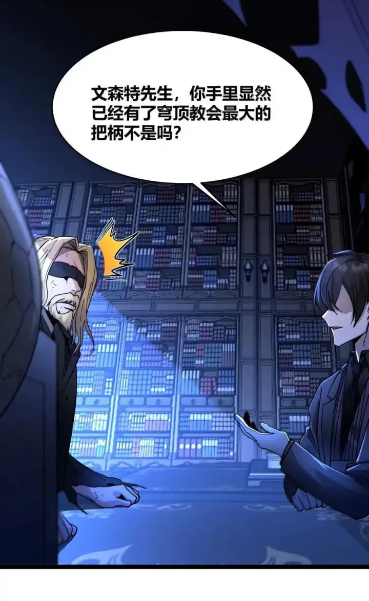漫画《我真不是邪神走狗》153 歪，110吗？第63张图