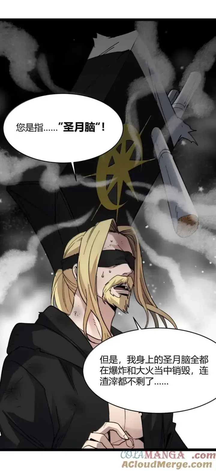 漫画《我真不是邪神走狗》153 歪，110吗？第64张图