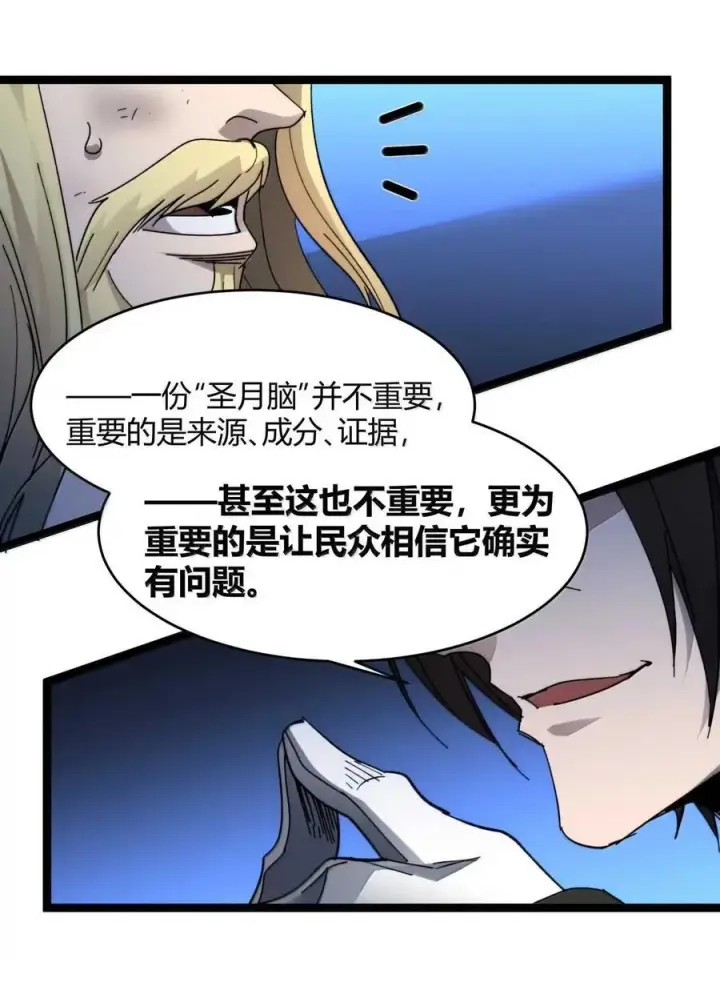 漫画《我真不是邪神走狗》153 歪，110吗？第65张图