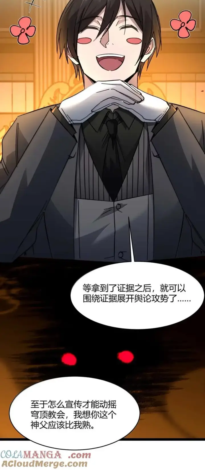 漫画《我真不是邪神走狗》153 歪，110吗？第67张图