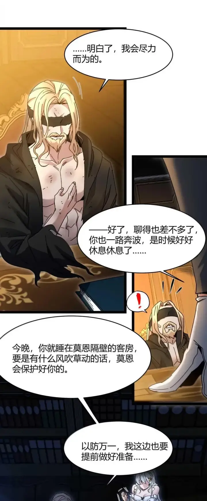 漫画《我真不是邪神走狗》153 歪，110吗？第68张图