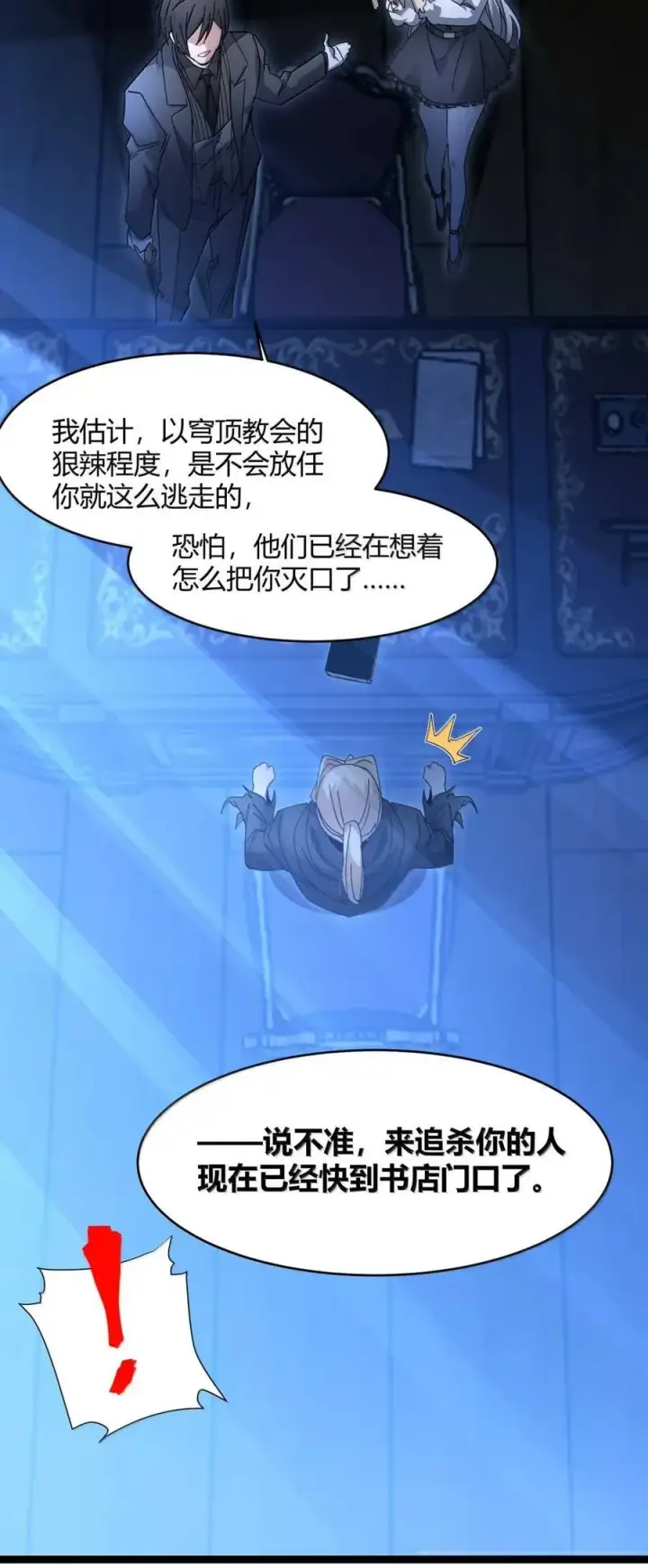 漫画《我真不是邪神走狗》153 歪，110吗？第69张图