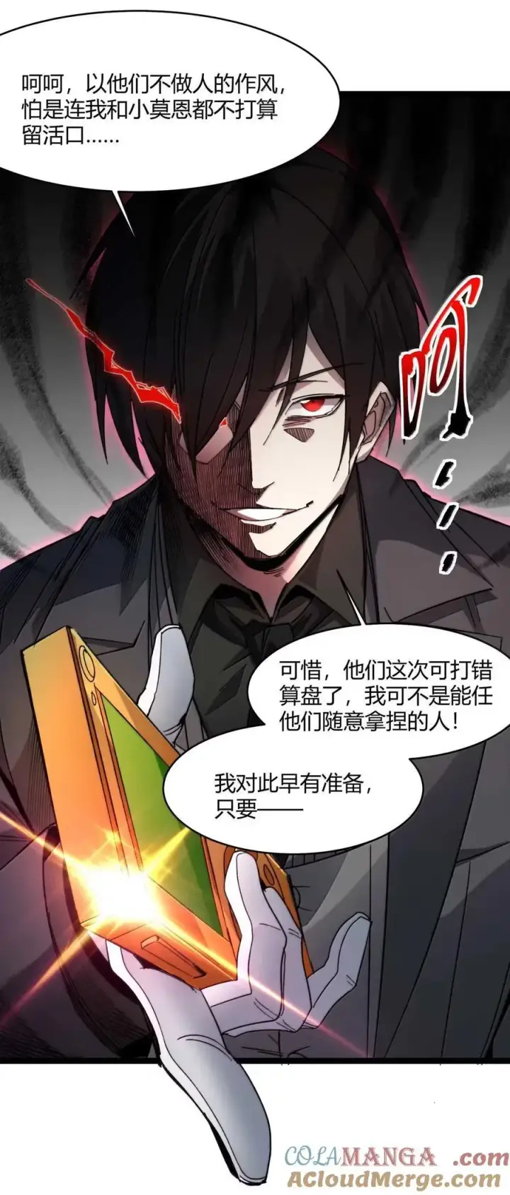 漫画《我真不是邪神走狗》153 歪，110吗？第70张图