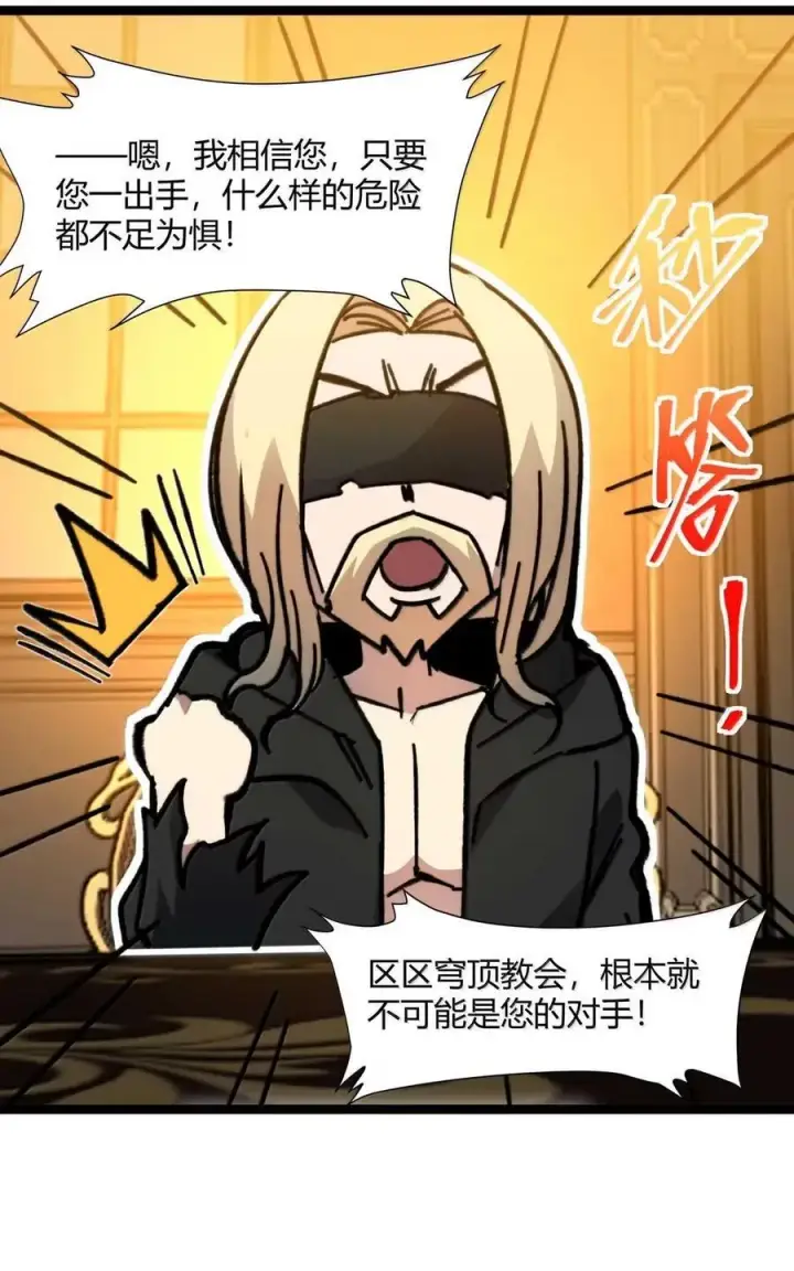 漫画《我真不是邪神走狗》153 歪，110吗？第71张图