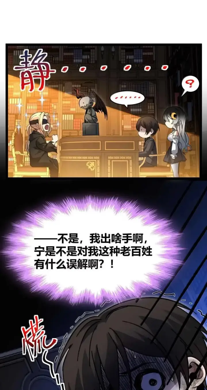 漫画《我真不是邪神走狗》153 歪，110吗？第72张图