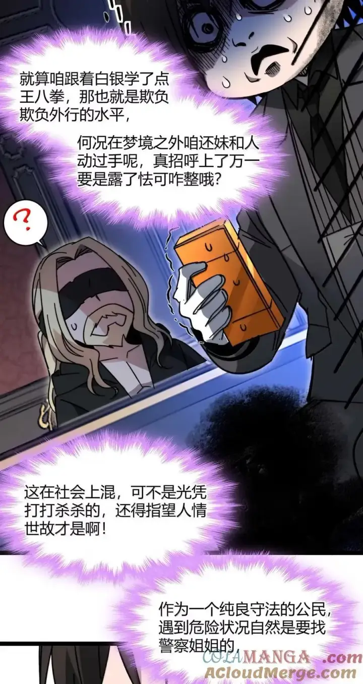 漫画《我真不是邪神走狗》153 歪，110吗？第73张图