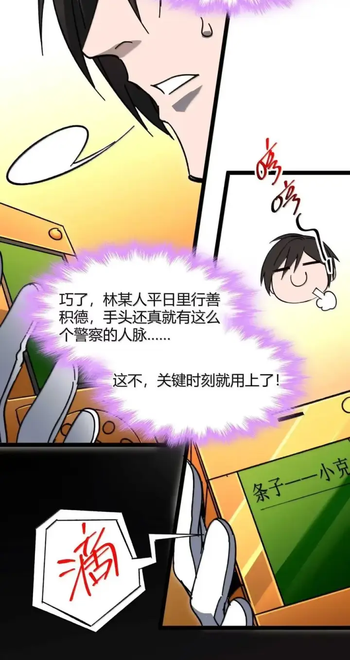 漫画《我真不是邪神走狗》153 歪，110吗？第74张图