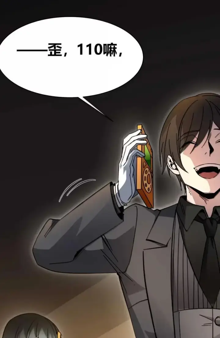 漫画《我真不是邪神走狗》153 歪，110吗？第75张图