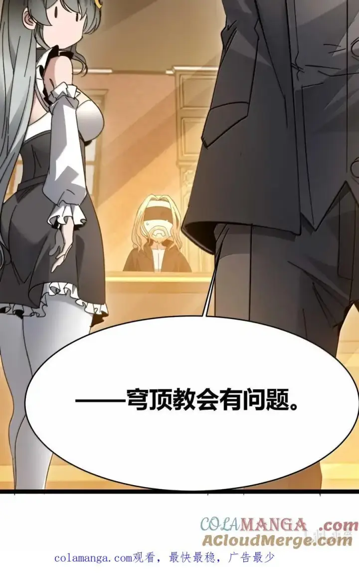 漫画《我真不是邪神走狗》153 歪，110吗？第76张图