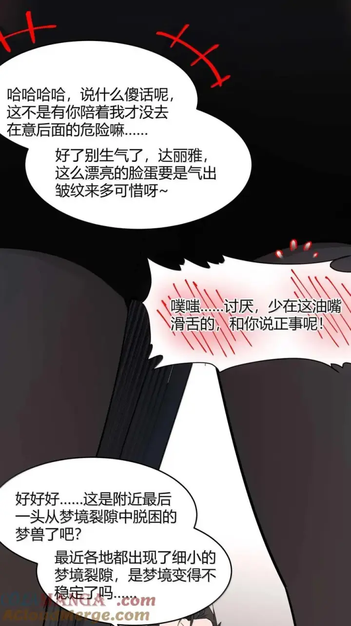 漫画《我真不是邪神走狗》156 你们惹他干嘛？第16张图