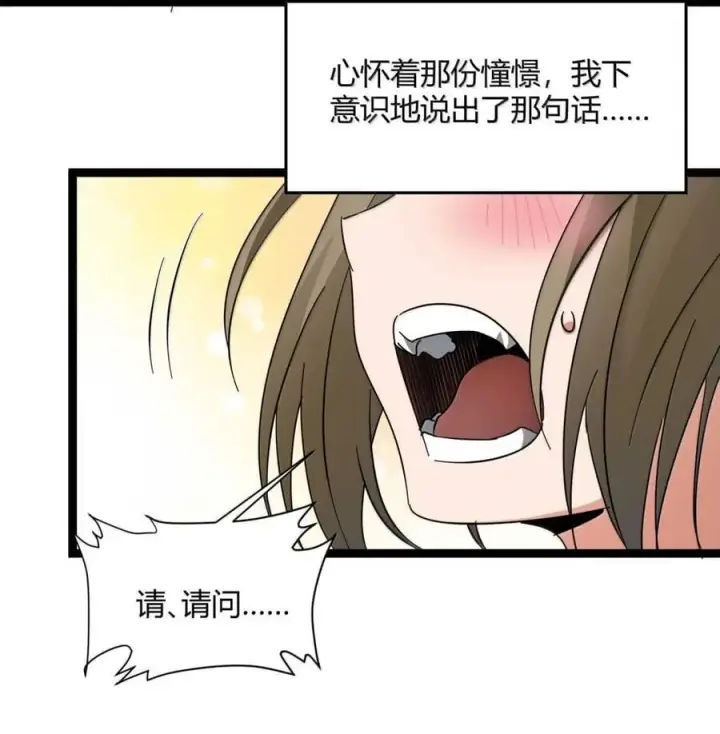 漫画《我真不是邪神走狗》156 你们惹他干嘛？第20张图