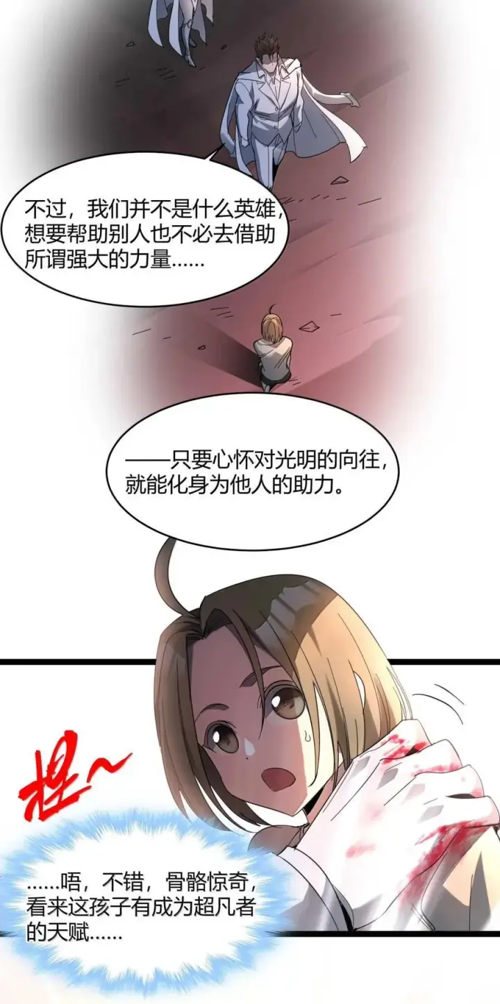 漫画《我真不是邪神走狗》156 你们惹他干嘛？第23张图