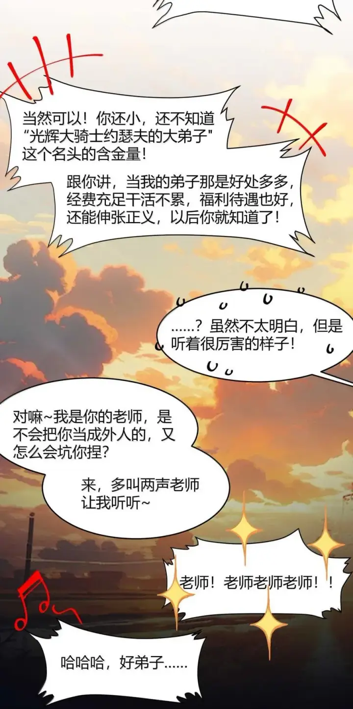 漫画《我真不是邪神走狗》156 你们惹他干嘛？第26张图