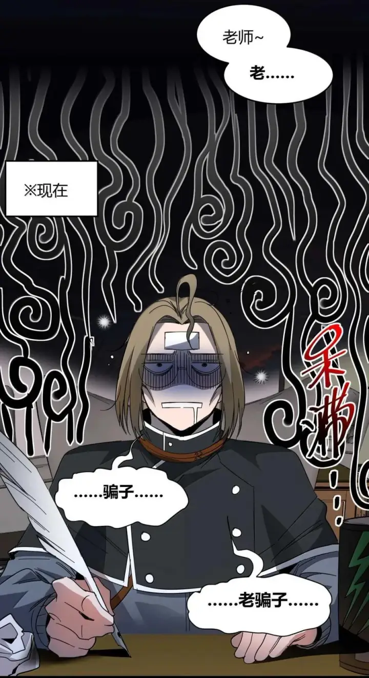 漫画《我真不是邪神走狗》156 你们惹他干嘛？第27张图