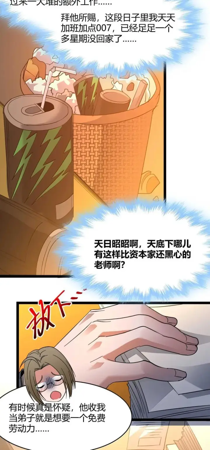 漫画《我真不是邪神走狗》156 你们惹他干嘛？第29张图