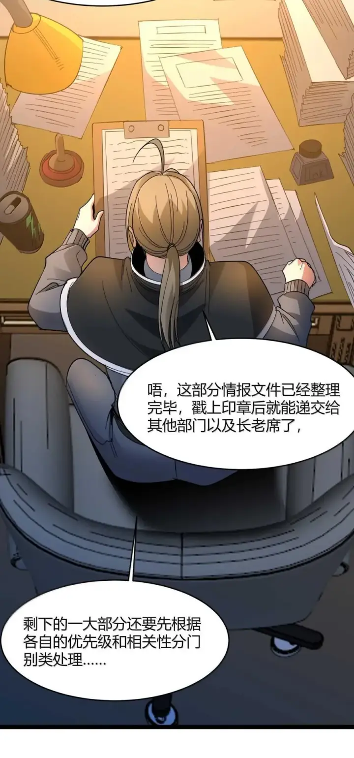 漫画《我真不是邪神走狗》156 你们惹他干嘛？第30张图