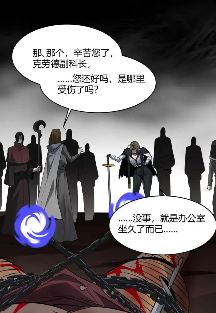 漫画《我真不是邪神走狗》156 你们惹他干嘛？第35张图