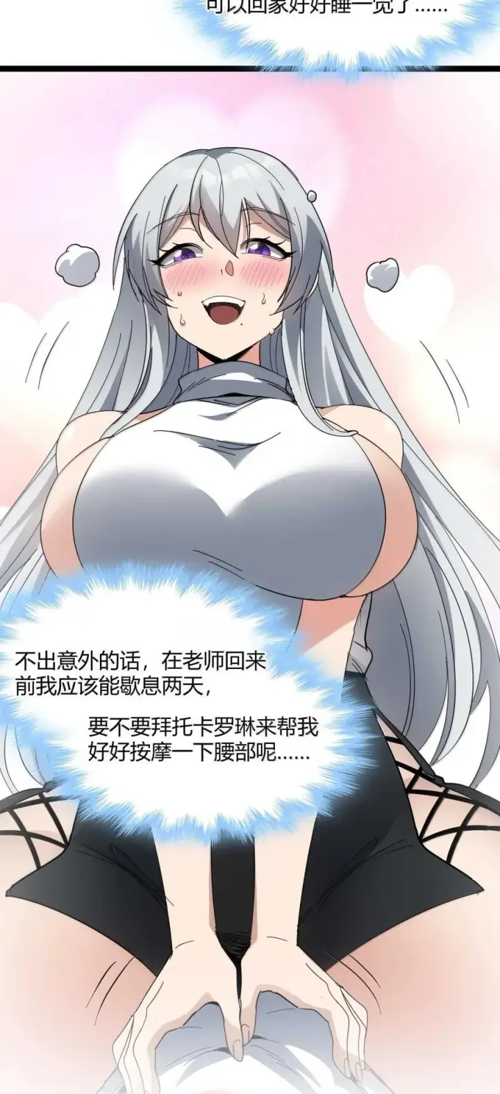漫画《我真不是邪神走狗》156 你们惹他干嘛？第38张图