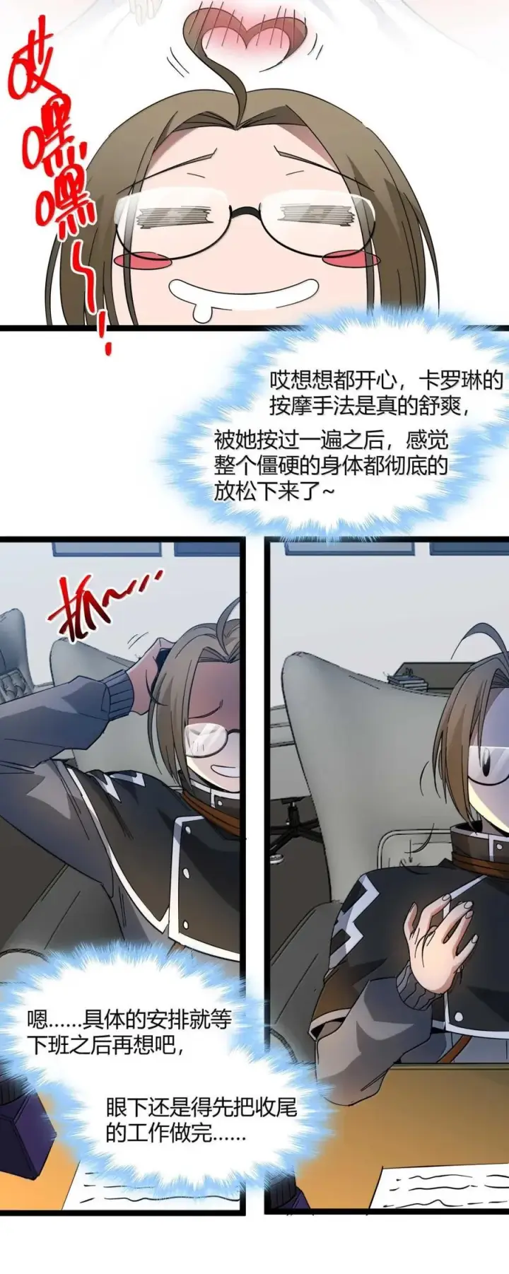 漫画《我真不是邪神走狗》156 你们惹他干嘛？第39张图