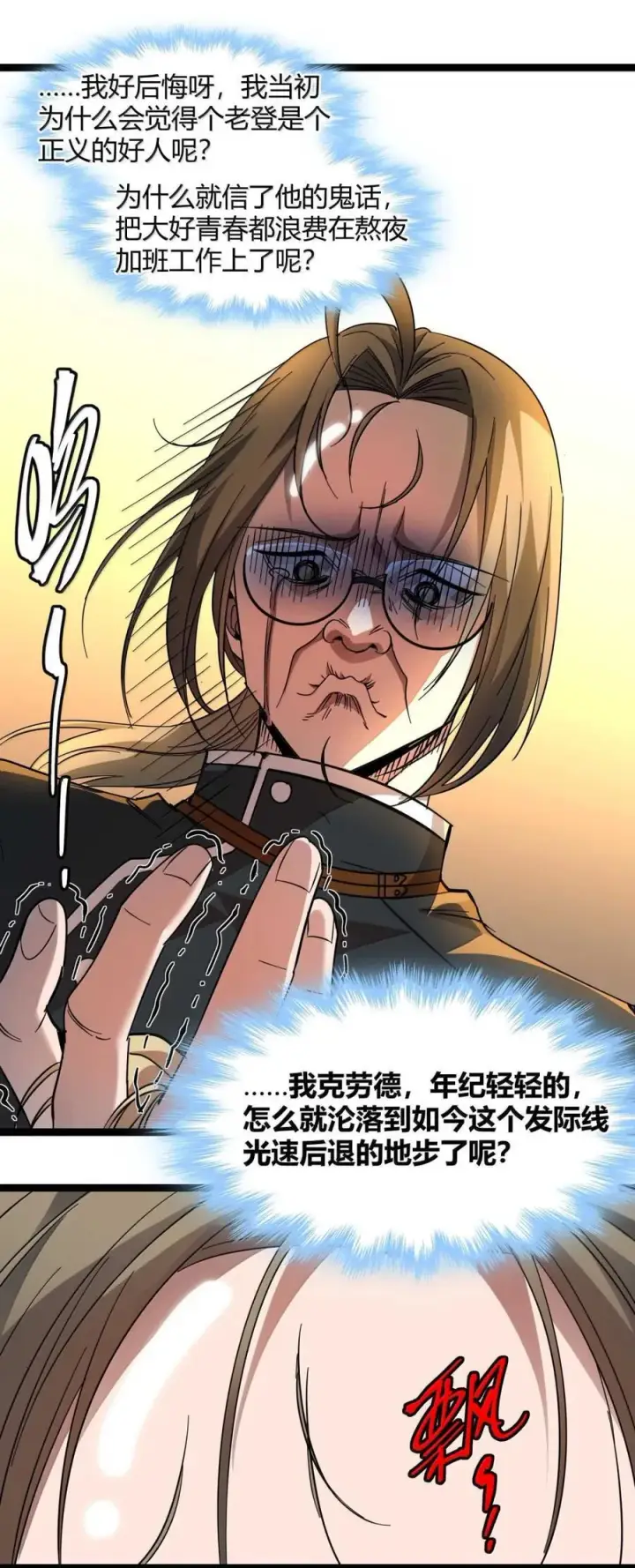 漫画《我真不是邪神走狗》156 你们惹他干嘛？第41张图