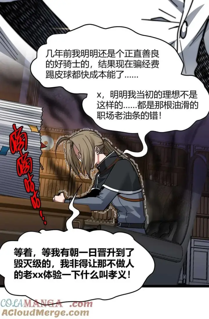 漫画《我真不是邪神走狗》156 你们惹他干嘛？第43张图