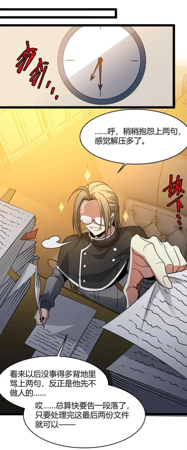 漫画《我真不是邪神走狗》156 你们惹他干嘛？第45张图