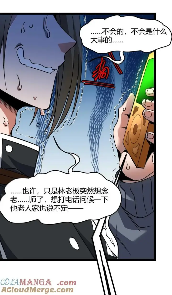 漫画《我真不是邪神走狗》156 你们惹他干嘛？第49张图