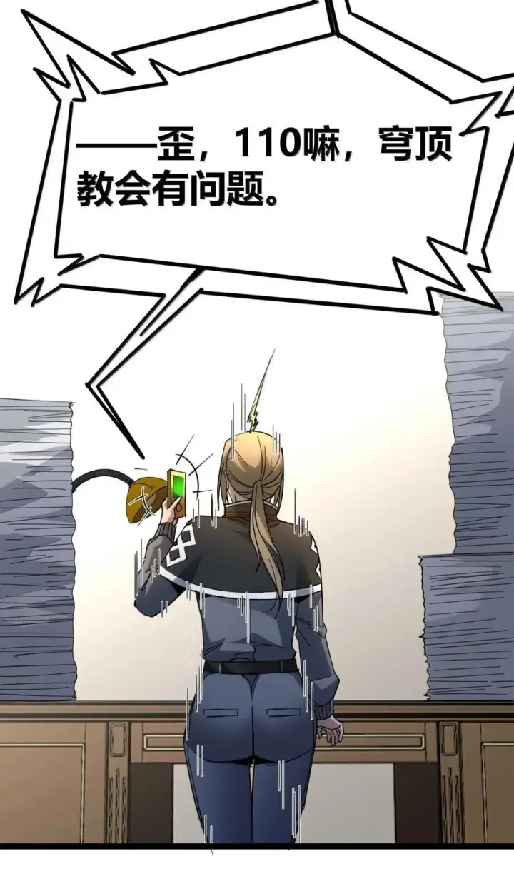 漫画《我真不是邪神走狗》156 你们惹他干嘛？第50张图