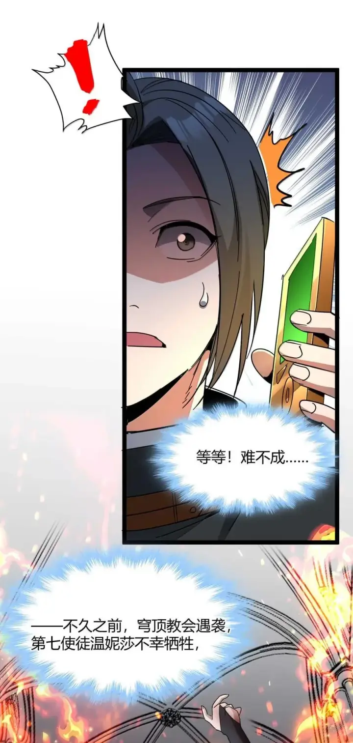 漫画《我真不是邪神走狗》156 你们惹他干嘛？第53张图