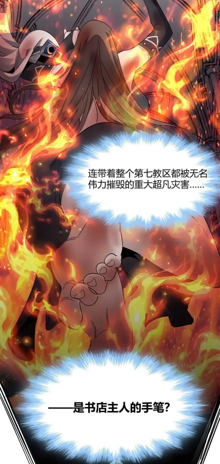 漫画《我真不是邪神走狗》156 你们惹他干嘛？第54张图