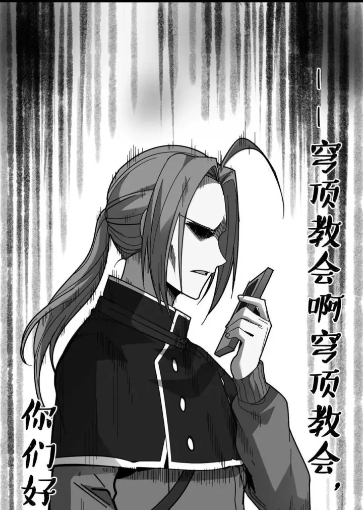 漫画《我真不是邪神走狗》156 你们惹他干嘛？第56张图