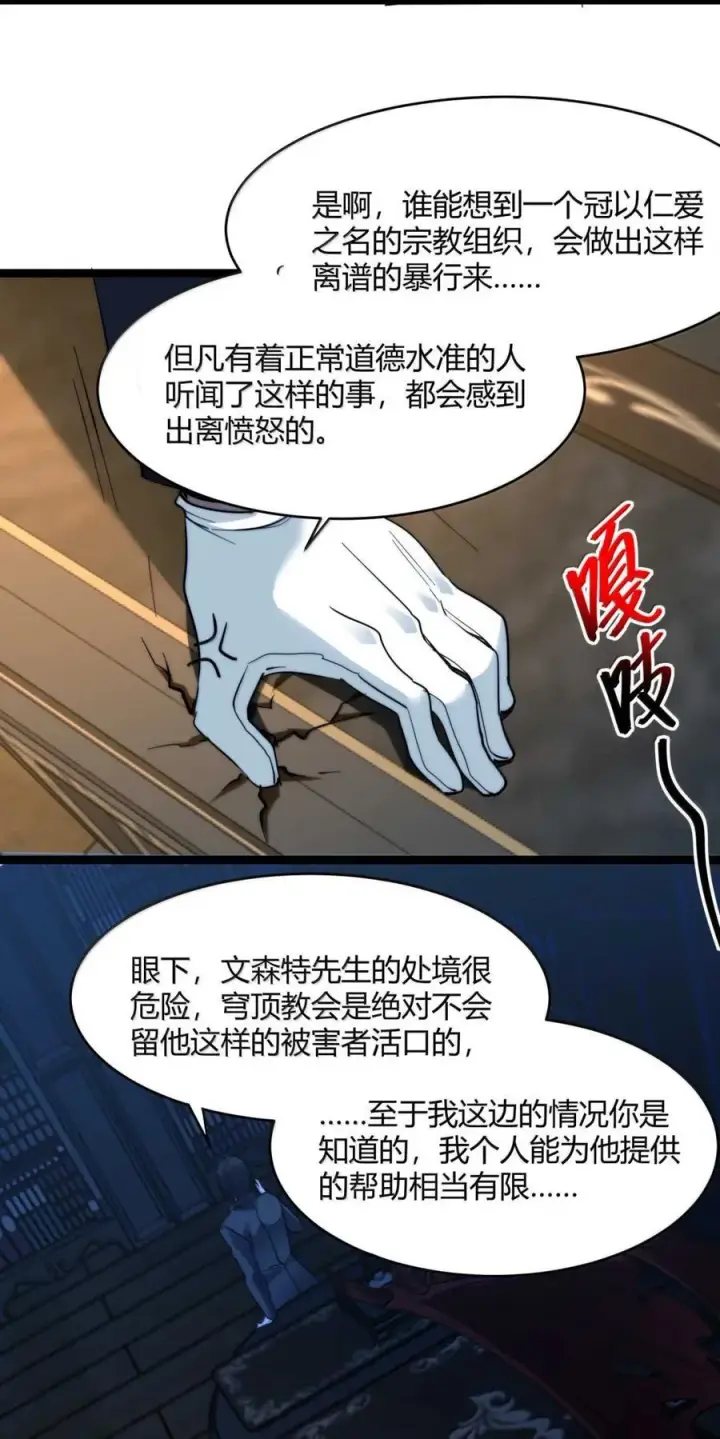 漫画《我真不是邪神走狗》156 你们惹他干嘛？第68张图