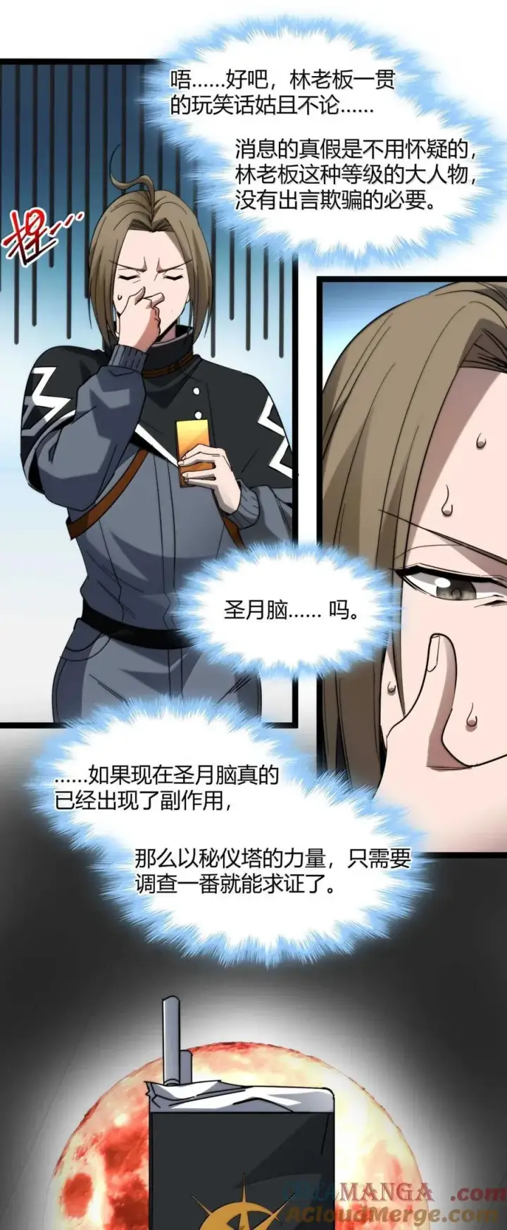 漫画《我真不是邪神走狗》156 你们惹他干嘛？第70张图