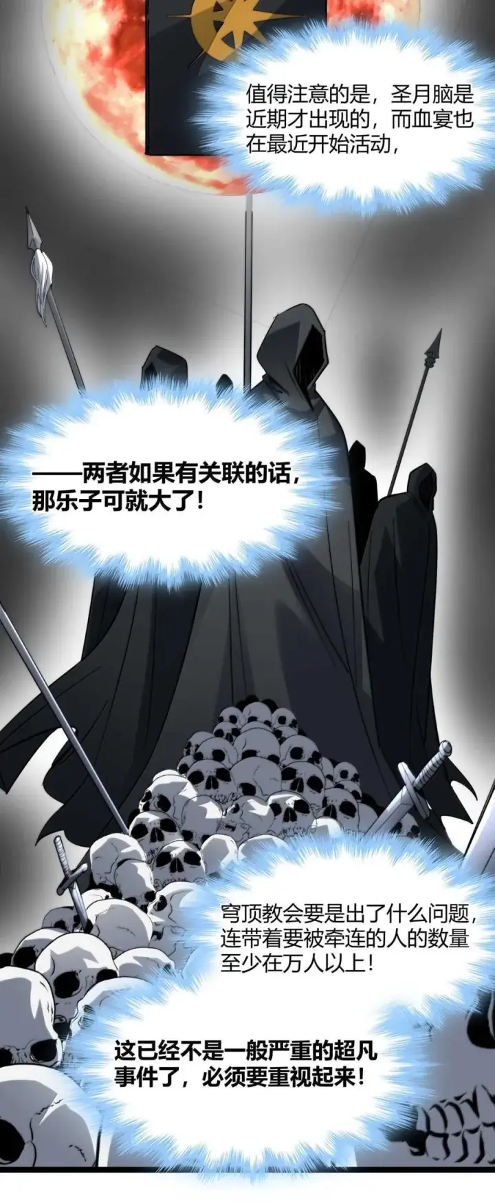 漫画《我真不是邪神走狗》156 你们惹他干嘛？第71张图