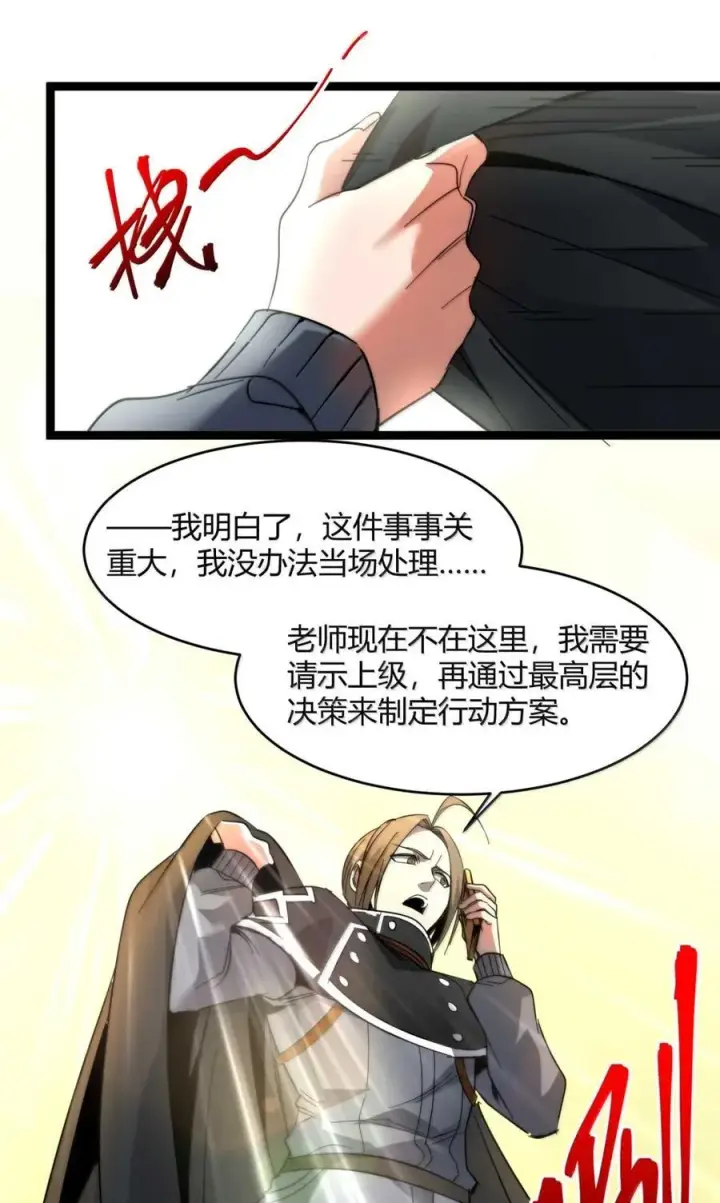 漫画《我真不是邪神走狗》156 你们惹他干嘛？第72张图
