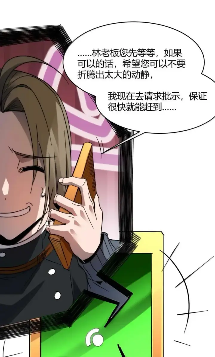 漫画《我真不是邪神走狗》156 你们惹他干嘛？第74张图