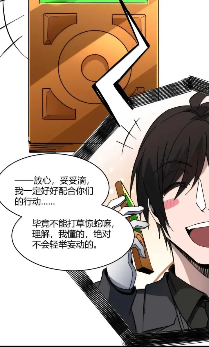 漫画《我真不是邪神走狗》156 你们惹他干嘛？第75张图