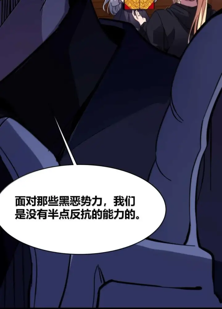 漫画《我真不是邪神走狗》156 你们惹他干嘛？第77张图