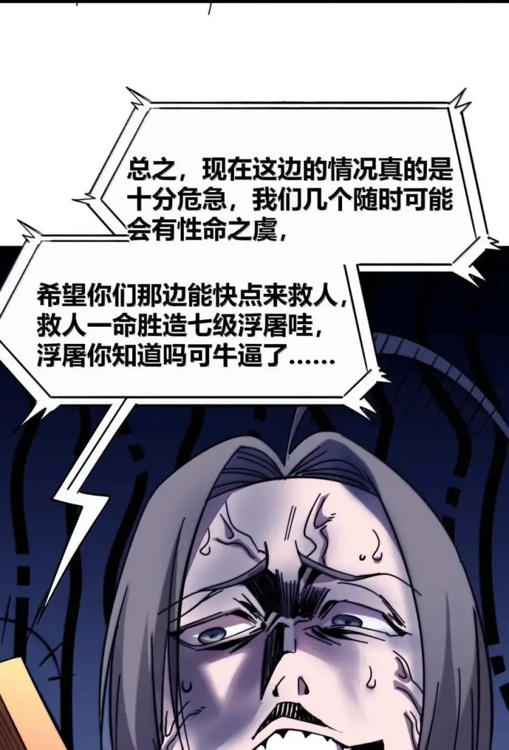 漫画《我真不是邪神走狗》156 你们惹他干嘛？第78张图