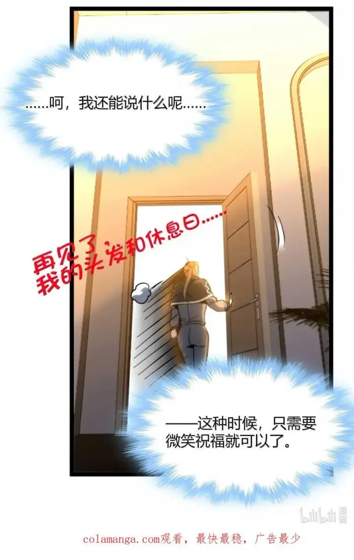 漫画《我真不是邪神走狗》156 你们惹他干嘛？第80张图