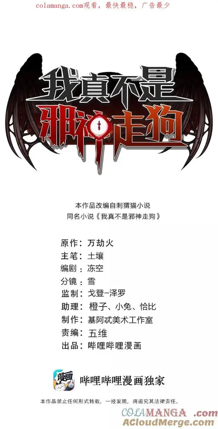 漫画《我真不是邪神走狗》156 你们惹他干嘛？第81张图