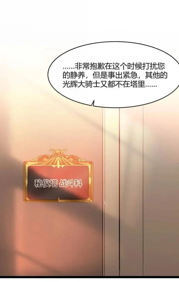 漫画《我真不是邪神走狗》156 你们惹他干嘛？第82张图