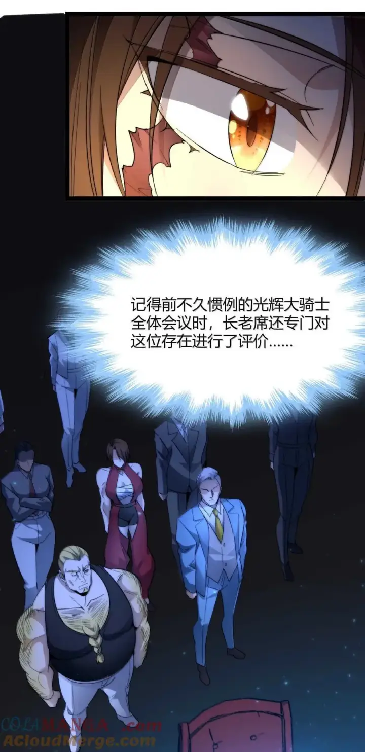 漫画《我真不是邪神走狗》157 群英荟萃第16张图